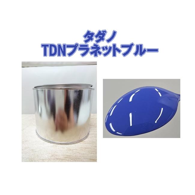 タダノ TDNプラネットブルー 塗料 1液 希釈済 0.5kg クレーン 重機