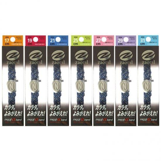 Zaoral（ザオラル）リカバリー・α（アルファ）バンド NV/SI（ネイビー/シルバー） B25021 | Cronos | 06