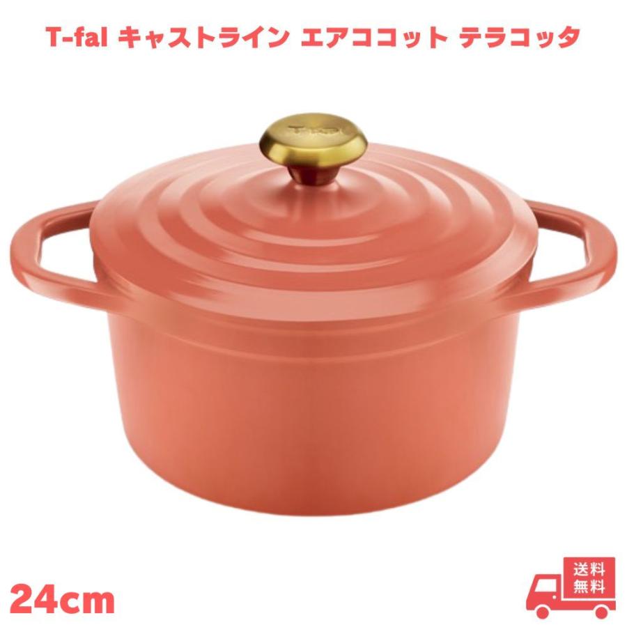 T-fal キャストライン エアココット IH ココット 鍋 24cm テラコッタ ティファール 軽量設計 アルミキャスト製 チタン・コーティング  無水調理 オーブン調理