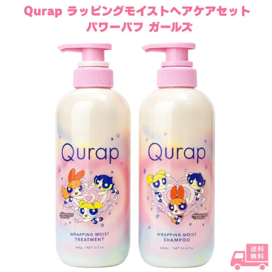 新品　Qurap パワーパフガールズ シャンプー＆トリートメント 5セット Qurap（キュラップ） シャンプー トリートメント セット パワーパフ
