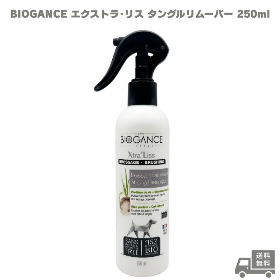 BIOGANCE バイオガンス エクストラ・リス タングルリムーバー 犬用 250mL 被毛 毛玉 からみ もつれ 静電気 ツヤ つや 潤い うるおい オーガニック ノンオイル（Yahoo!・スオスダイ ヤフー店）
