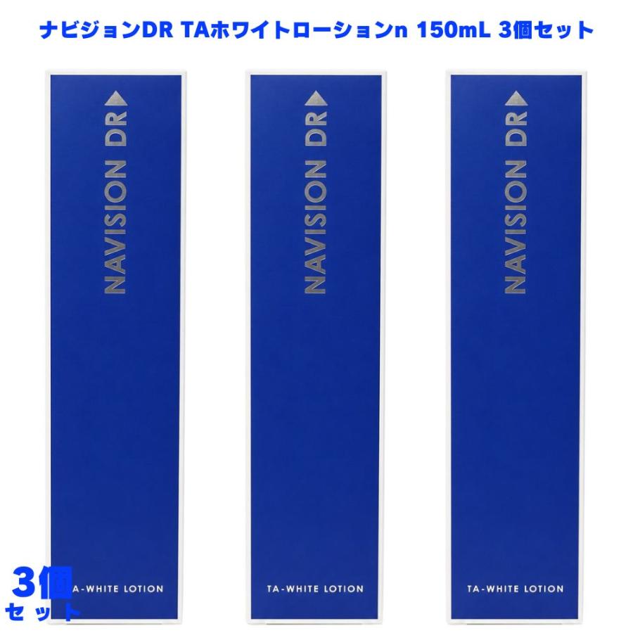 資生堂 ナビジョンDR TAホワイトロ－ションn 2本セット 送料無料