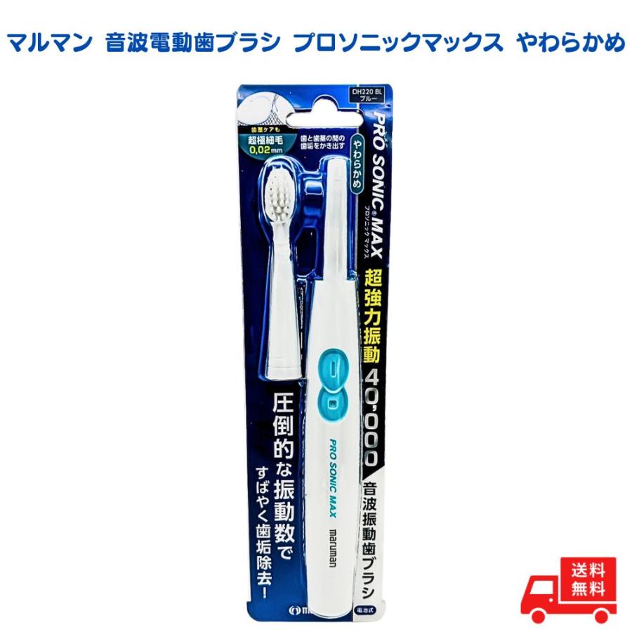 マルマン 音波電動歯ブラシ プロソニックマックス やわらかめ ブルー（Yahoo!・スオスダイ ヤフー店）