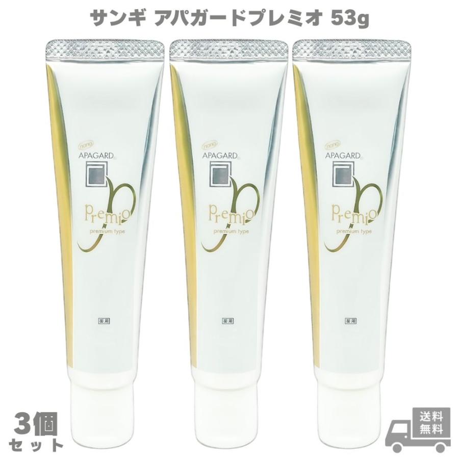 サンギ アパガードプレミオ 53g 3個  APAGARD プレミアム 歯磨き粉 歯磨き べーシック 汚れ 黄ばみ ハミガキ デンタルケア オーラルケア  ホワイトニング（Yahoo!・スオスダイ ヤフー店）