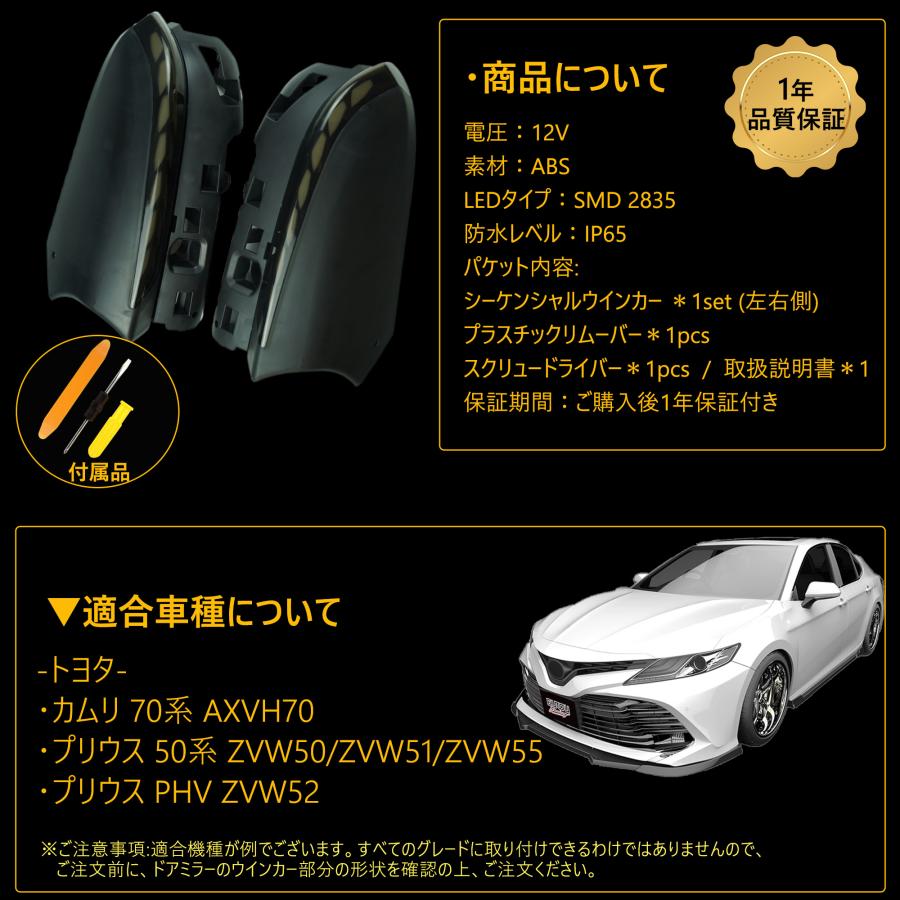 トヨタ カムリ 70系/プリウス 50系/プリウス PHV シーケンシャル