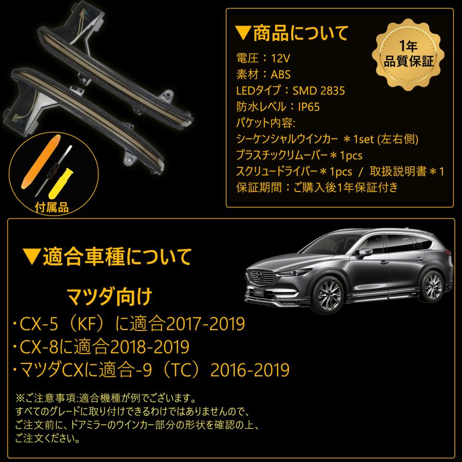 マツダ CX-5 KF/CX-8 KG ドアミラー シーケンシャル ウインカー led