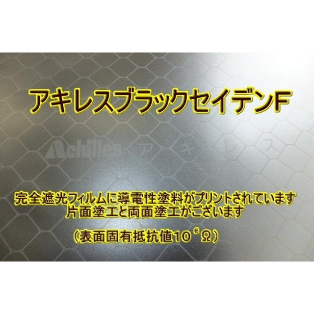 アキレス ブラックセイデンF片面塗工タイプ 0.3mm×137cm×30m SED-FB｜khv-victory｜02