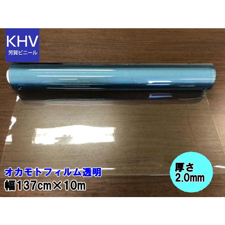 個人宅配送不可】ビニールシート透明 オカモトフィルム透明 2.0mm