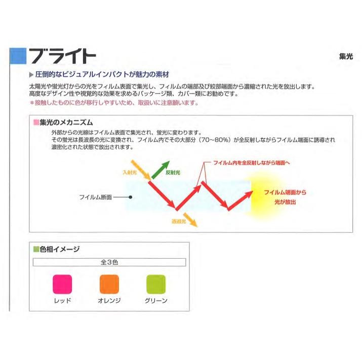 法人様限定】オカモトカラーフィルム ブライト各色 カラーフィルム透明 