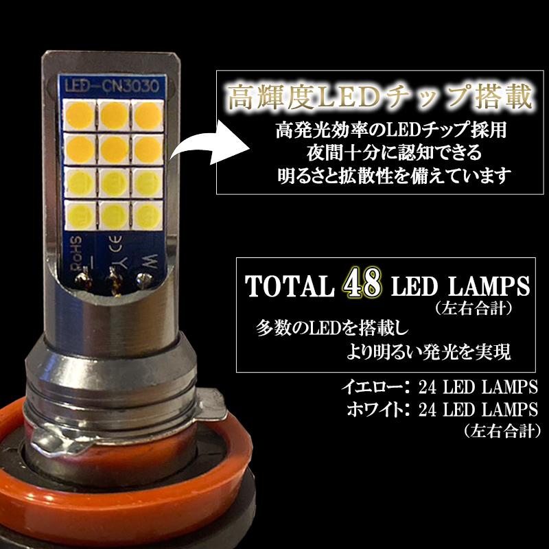 LEDフォグランプ 2色 切り替え カラーチェンジ H8 H11 H16 二色 切替え