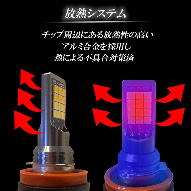 LEDフォグランプ 2色 切り替え カラーチェンジ H8 H11 H16 二色 切替え