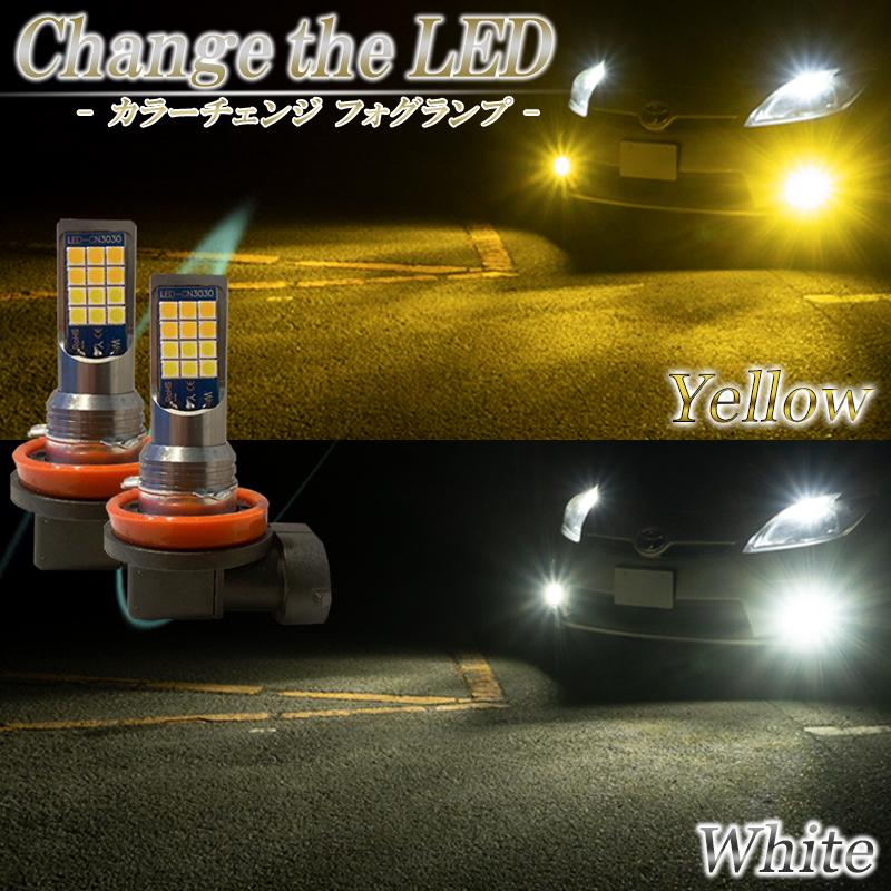 プリウス 30系 PHV 35系 α 40系 LEDフォグランプ 2色 切り替え カラー 