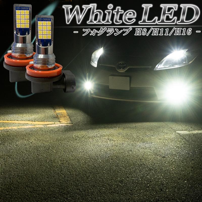 ヴォクシー ノア 70系 80系 LEDフォグランプ ホワイト H8 H11 H16 LED 