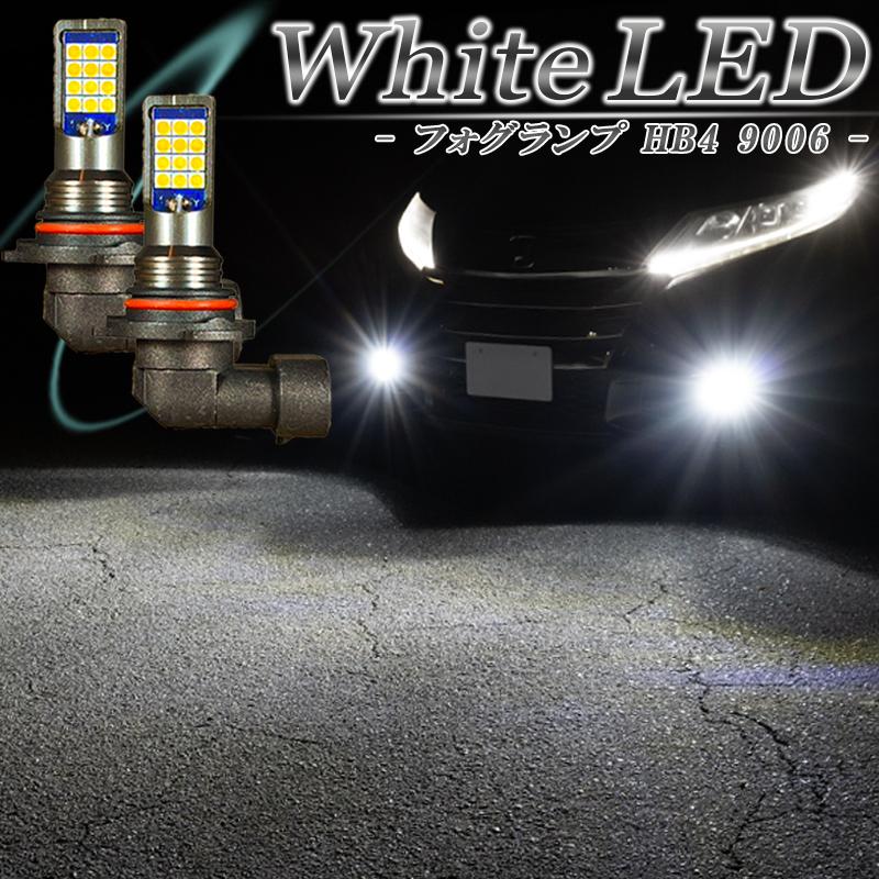 フォグランプ HB4 LED 汎用 後付 ポン付け 爆光ホワイト白色純白 LEDフォグランプ ホワイト HB4 LED バルブ 白色 後付け 交換 フォグ