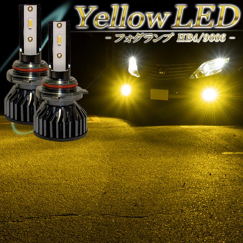 フォグランプ イエロー 爆光 LED HB4 明るい 車検対応 黄色 汎用 LEDフォグランプ イエロー HB4 バルブ 車検対応 黄色 後付け 1年保証