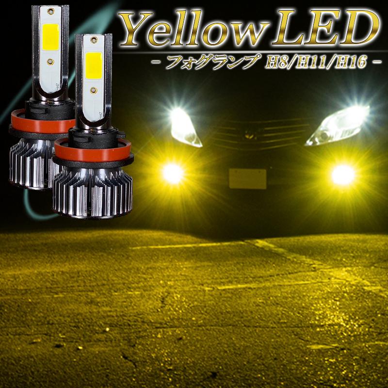 アクア 10系 シエンタ 80系 170系 LEDフォグランプ イエロー 黄色 H8 