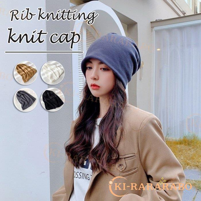 ニット帽 レディース 医療用帽子 リブ編み 防寒 秋冬 かわいい 帽子 ワッチキャップ 女性用 医療用 暖かい 大人 キャップ シンプル コーデ Fzk きららラボ 通販 Yahoo ショッピング