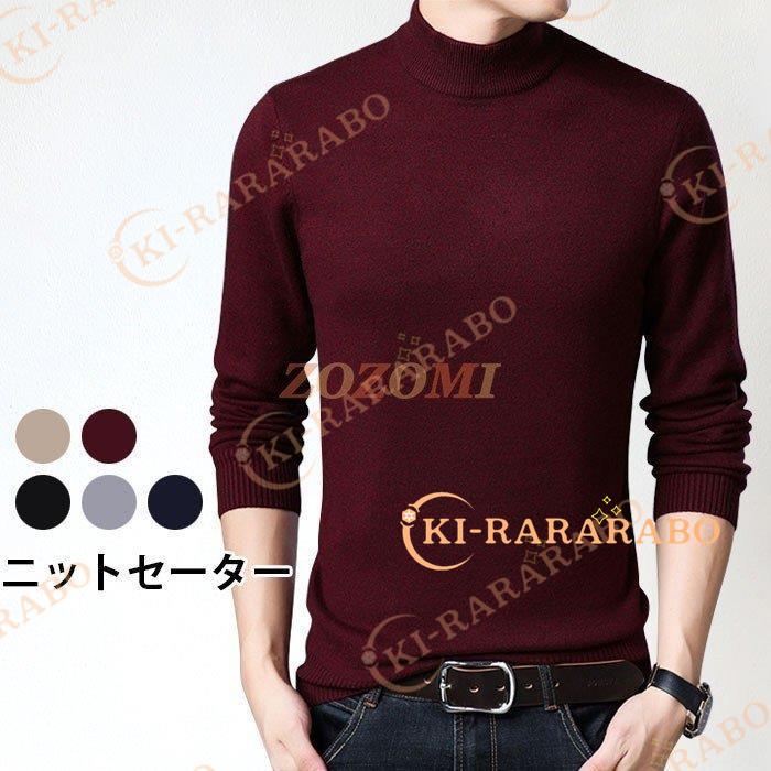 トップス スタイルズ Styles ニットセーター メンズ ハイネック 長袖 ウール混 ニット ニットトップス セーター インナーニット インナーセーター 無地 ストレッチ 伸縮性 秋新作 M3i5qrbi6e Www Boulevardrestaurants Com