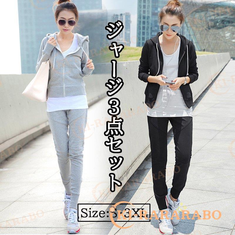 ジャージ レディース 3点セット スウェット パンツ 長袖 パーカー カジュアル 着痩せ 運動服 ルームウェア 秋新作 代30代40代 Lsu きららラボ 通販 Yahoo ショッピング