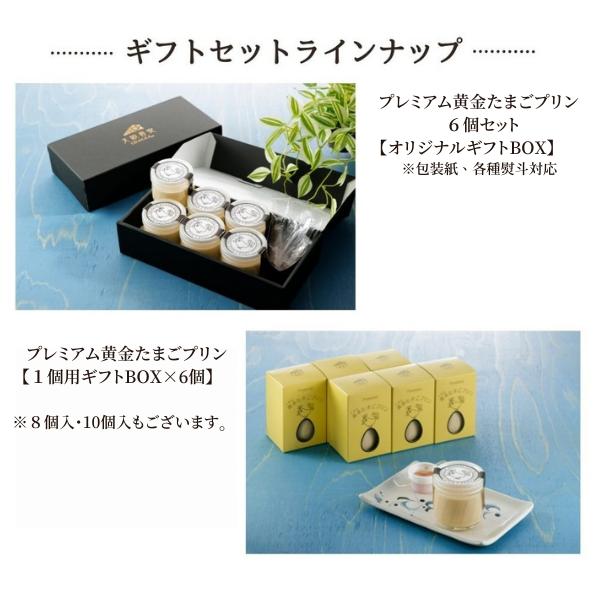 ぷりん　プリンギフト　Premium黄金たまごプリン（6個入ギフトBOX）｜kian-store15｜06