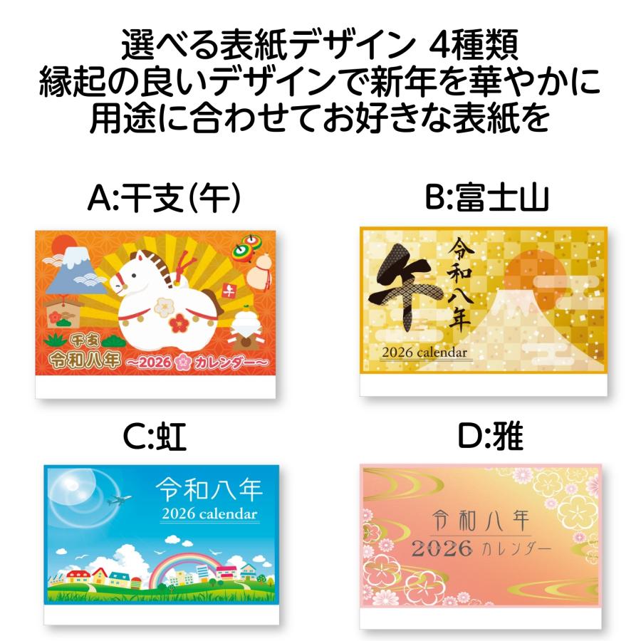 200個セット販売】DM対応 卓上＆壁掛け 2WAYカレンダー 2026年 令和8年