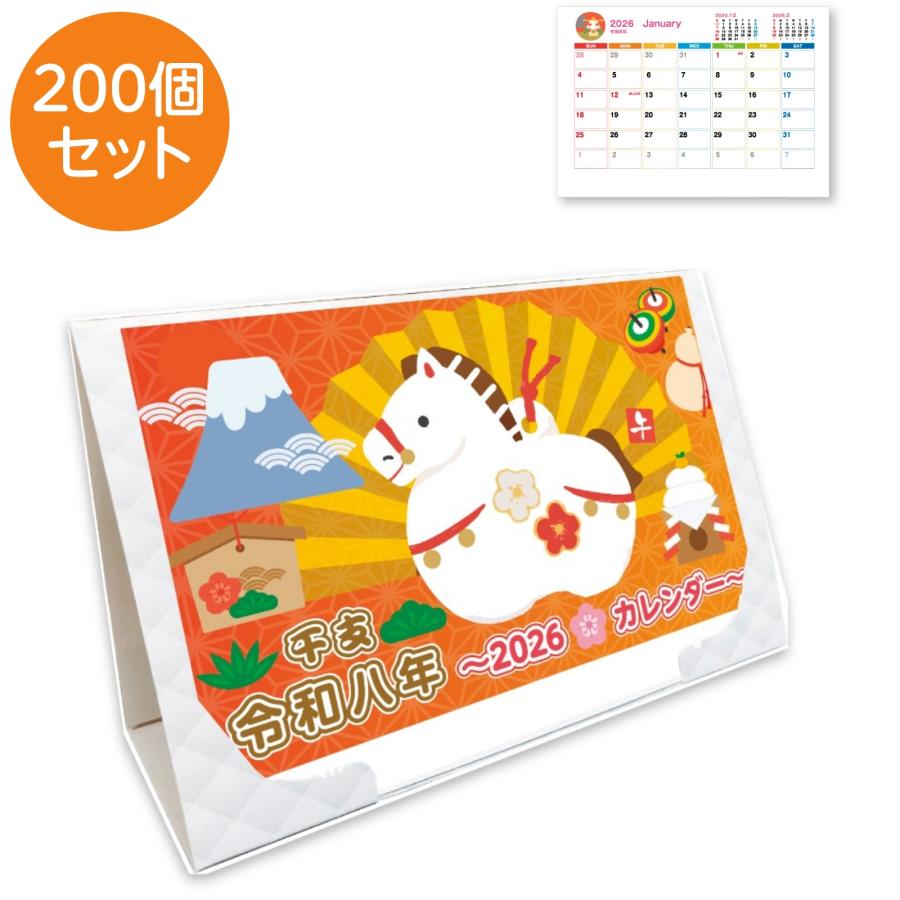 200個セット販売】DM対応 卓上＆壁掛け 2WAYカレンダー 2026年 令和8年