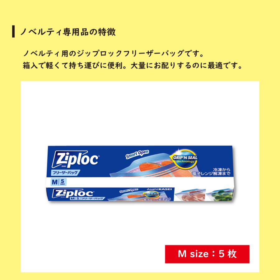 ジップロック（Ziploc） 【1000セット】 フリーザーバッグ M5枚 箱入り