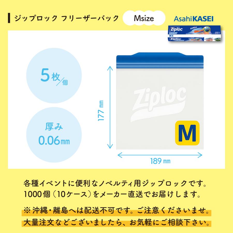 ジップロック（Ziploc） 【1000セット】 フリーザーバッグ M5枚 箱入り