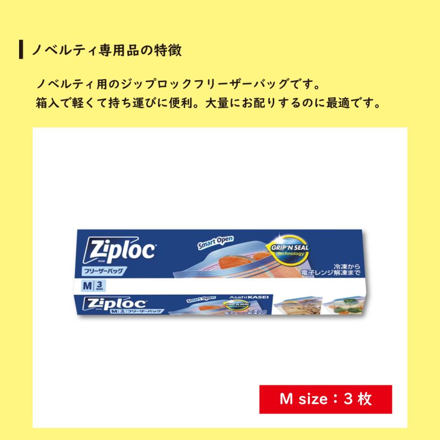 ジップロック（Ziploc） 【1000セット】 フリーザーバッグ M3枚 箱入り