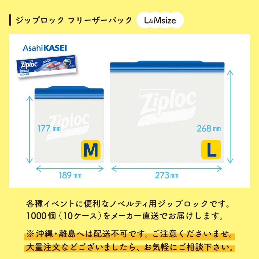 ジップロック（Ziploc） 【1000セット】 フリーザーバッグ LM各1枚