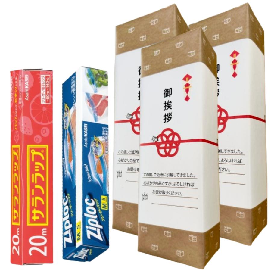 サランラップ ［3件分セット］引越し 挨拶 ギフト サランラップ