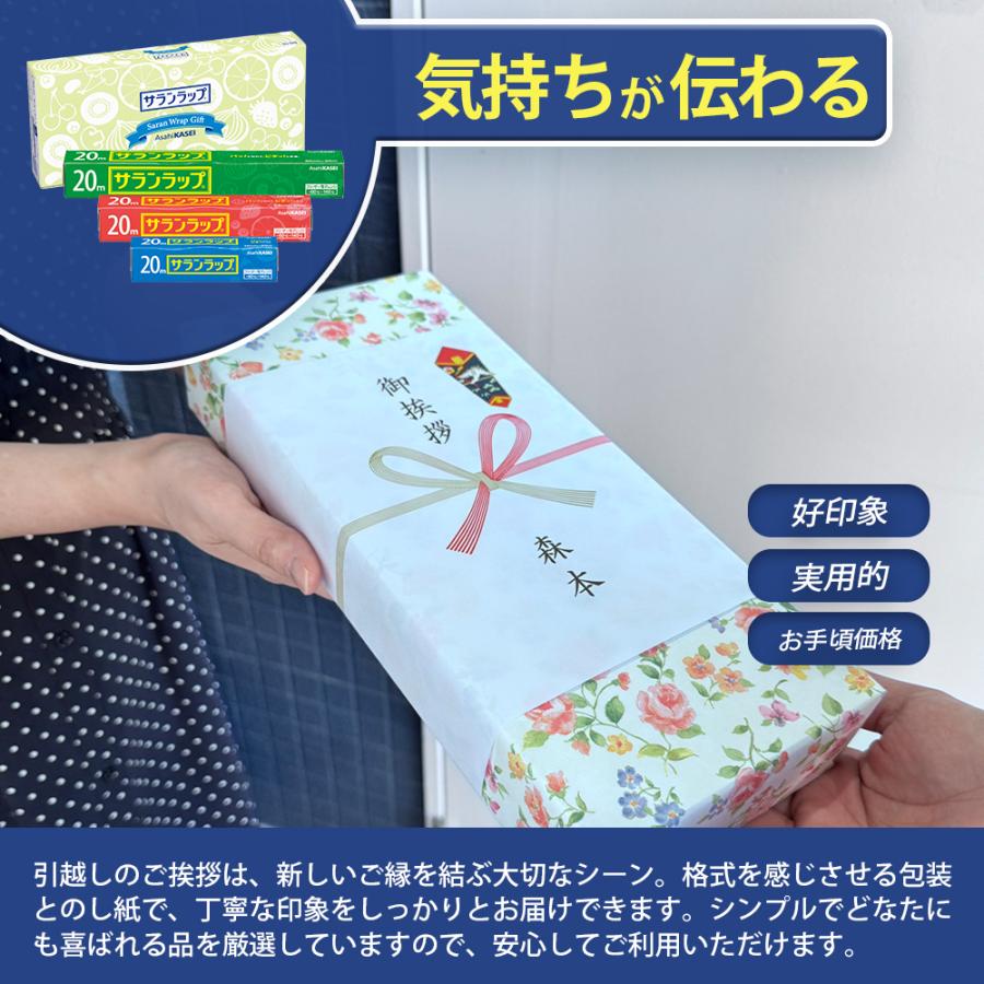 サランラップ 【6個セット・のし無料・ギフト包装済】サランラップ