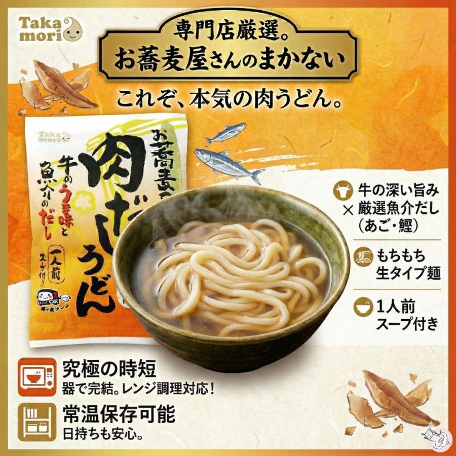 五木食品 うどん タカモリ 肉だしうどん 210g×2食 常温保存 生タイプ麺