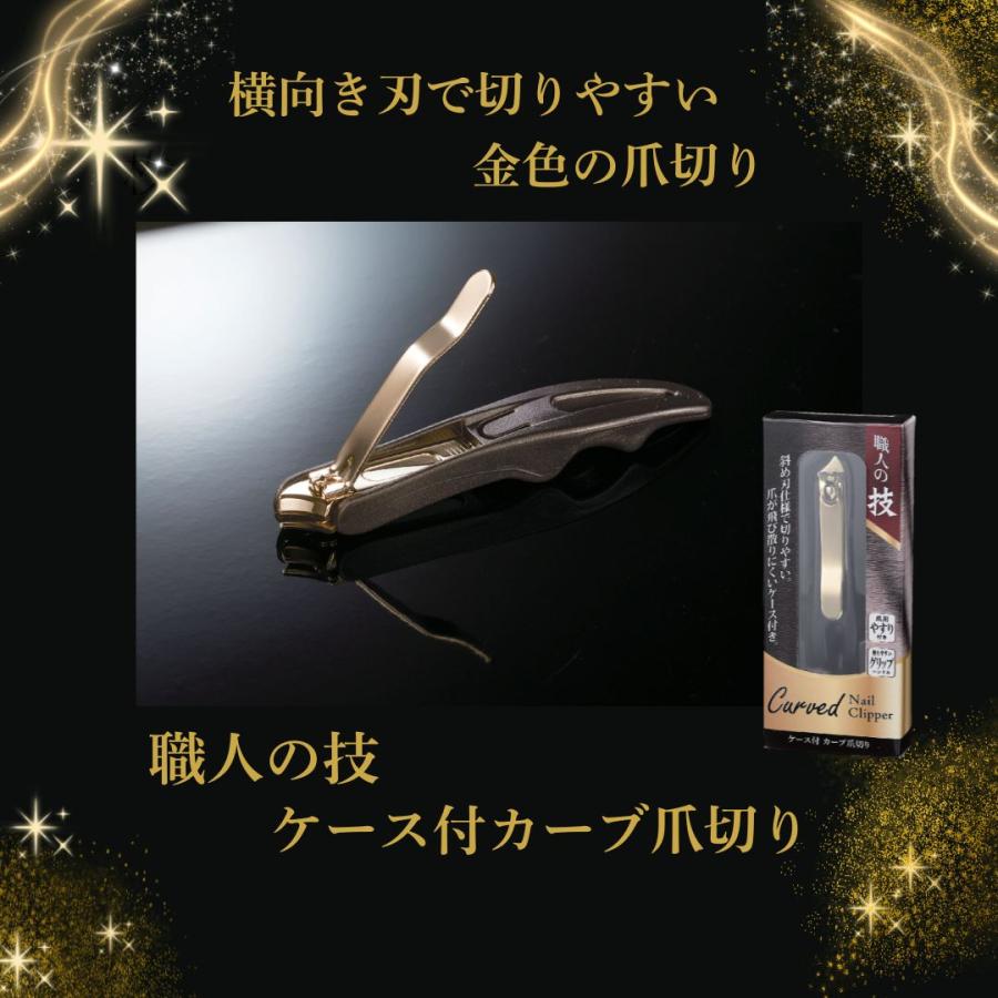 300個セット】職人の技 ケース付カーブ爪切り ゴールド爪切り 職人道具