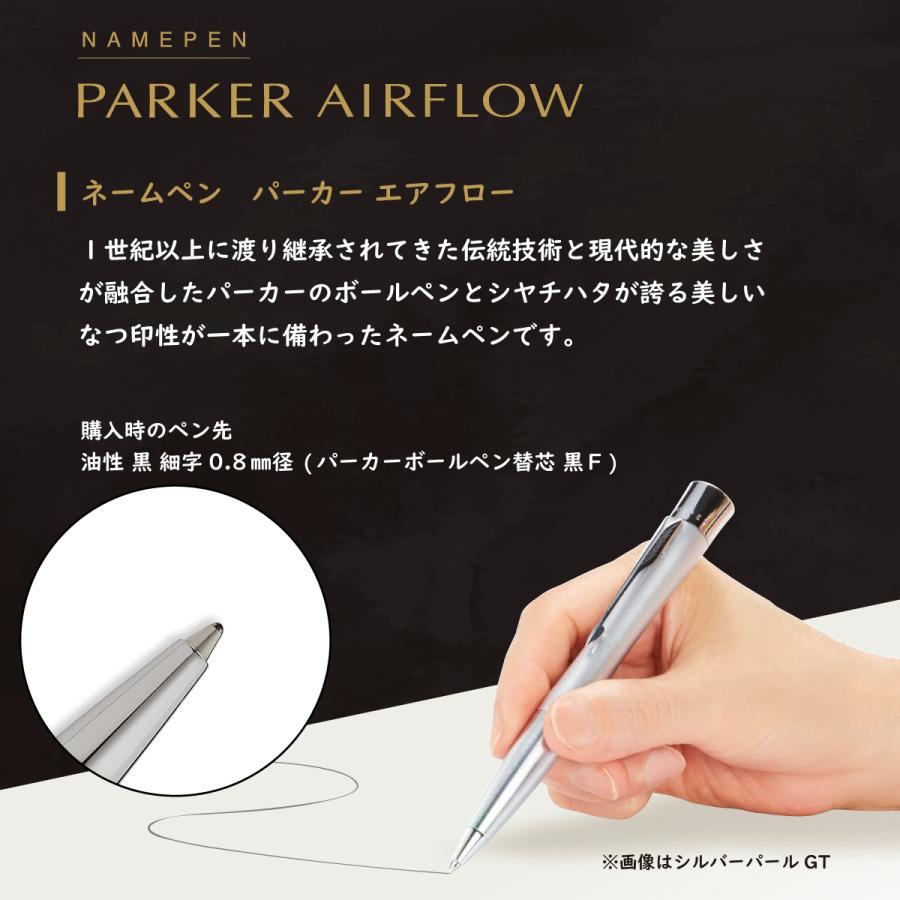 PARKER（パーカー） 【1本からオリジナル名入れ可能】シャチハタ