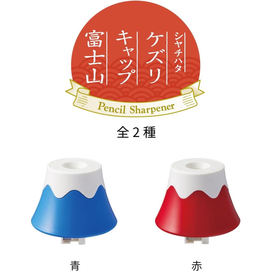 シヤチハタ（Shachihata） シャチハタ 鉛筆削り ケズリキャップ 富士山