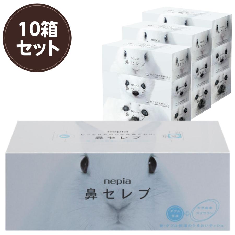 鼻セレブ 【10箱セット】nepia 200W(400枚) 日本製 しっとりやわらかな