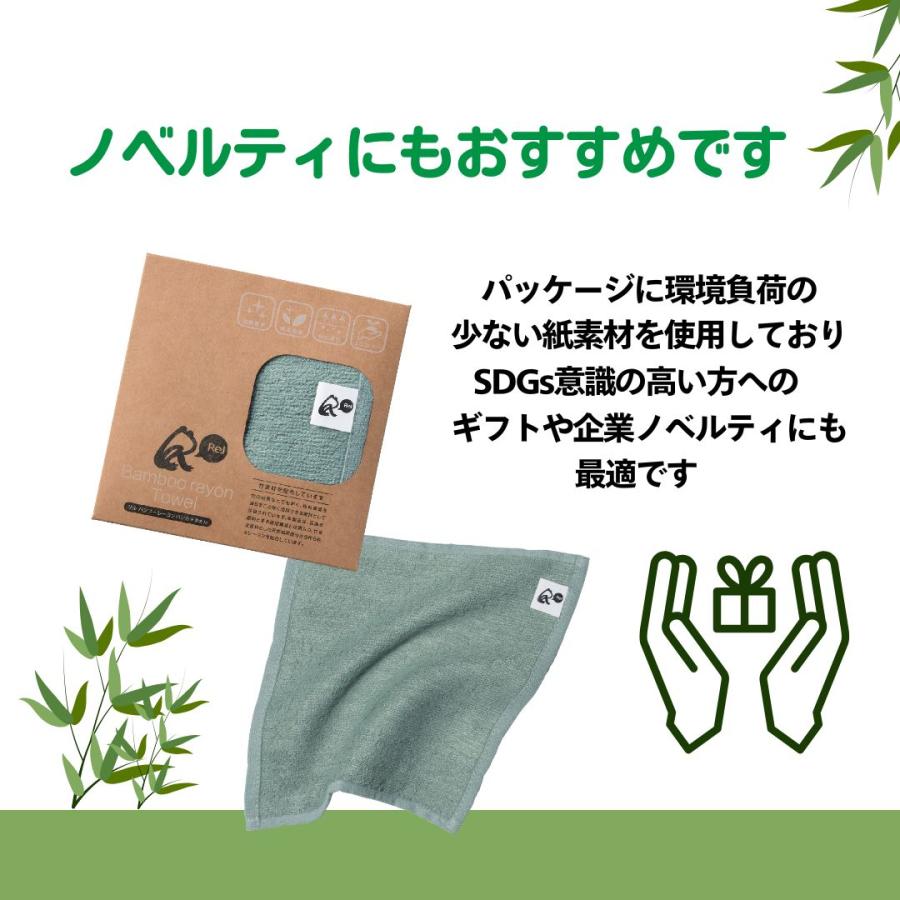 リル バンブーレーヨンハンカチタオル バンブーレーヨン エコ素材 吸水 抗菌 防臭 サステナブル プレゼント ギフト SDGs ノベルティ 環境配慮 | 丸辰 | 03