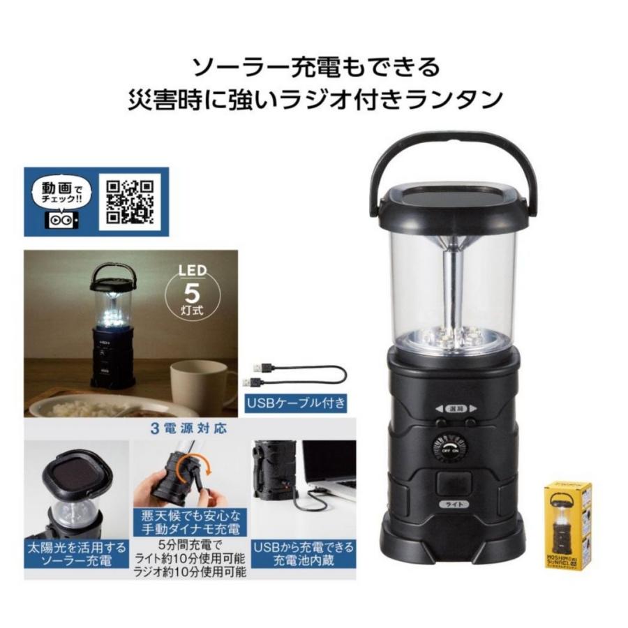 丸辰 モシモニソナエル ラジオ付マルチランタン 防災グッズ ラジオ付き