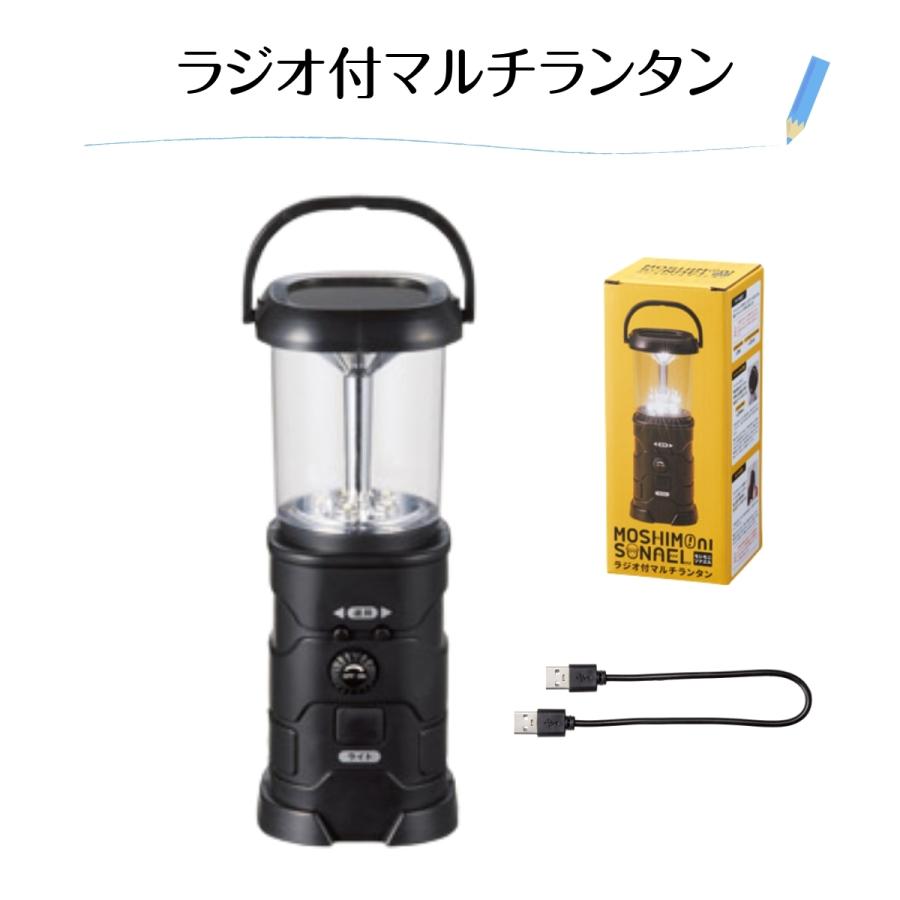 50個セット モシモニソナエルラジオ付きマルチランタン ソーラー充電もできるLED５灯式 USB充電 防災グッズ 防災セット 個人用 便利 備え 地震 災害 緊急時 避難 モシモニソナエルラジオ付きマルチランタン ソーラー充電もできるLED5