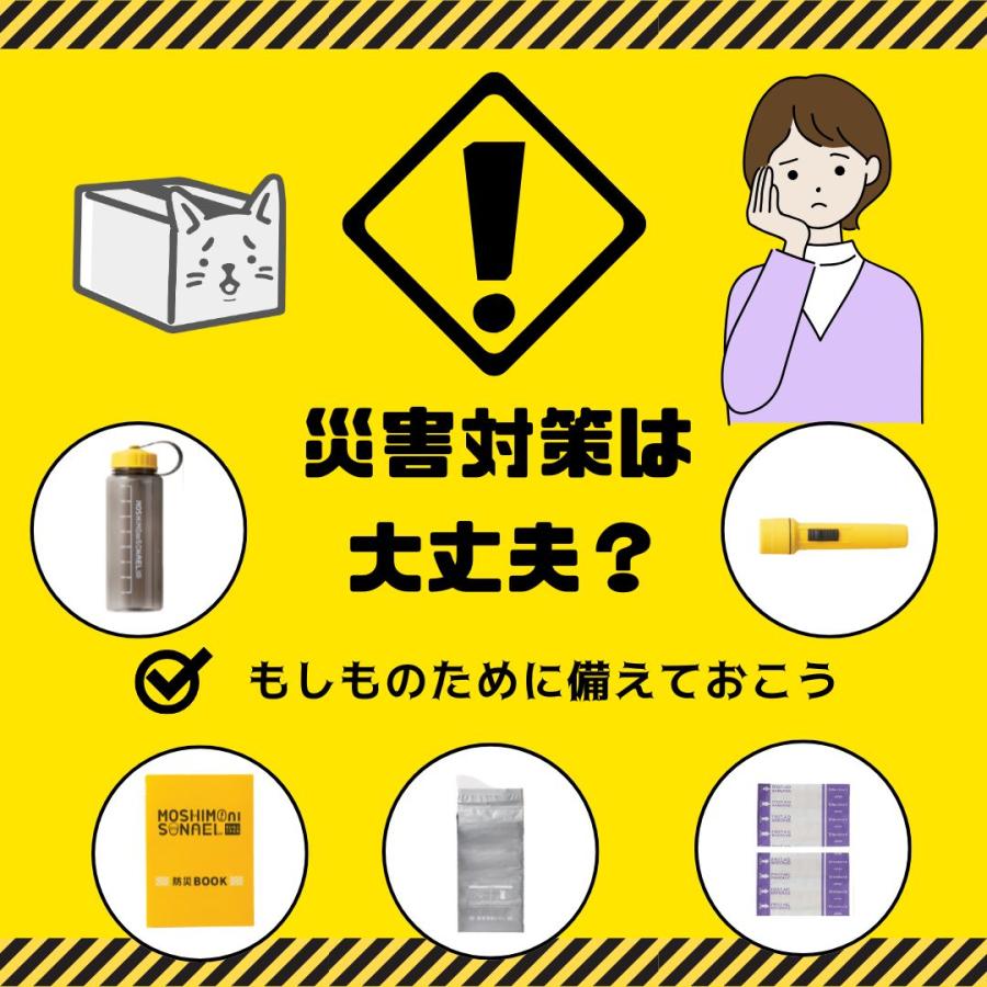 【48個セット】モシモニソナエル 防災ボトル9点セット 防災セット 携帯トイレ 救急用品 衛生用品セット 防災ノベルティ 来場プレゼント 車載 災害対策_2
