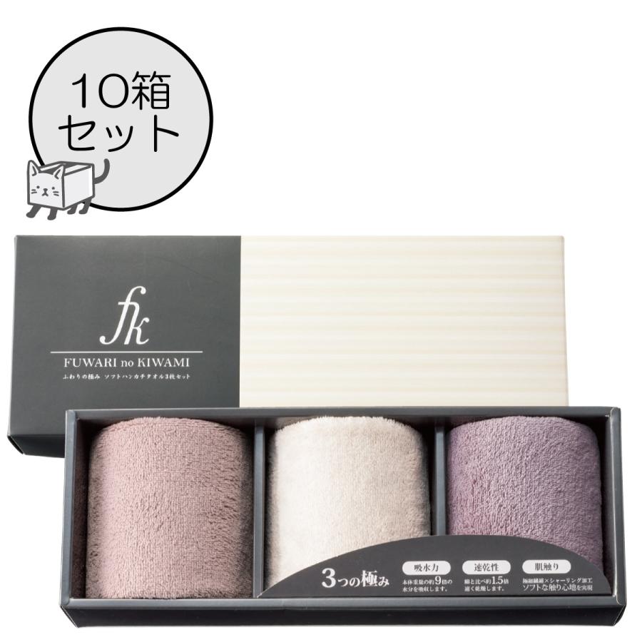 丸辰 【10箱セット販売】ふわりの極み ソフトハンカチタオル3枚セット