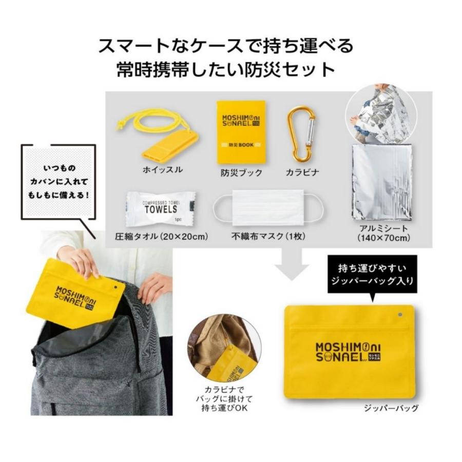 丸辰 モシモニソナエル 必携7点セット 携帯防災 非常用持ち出し