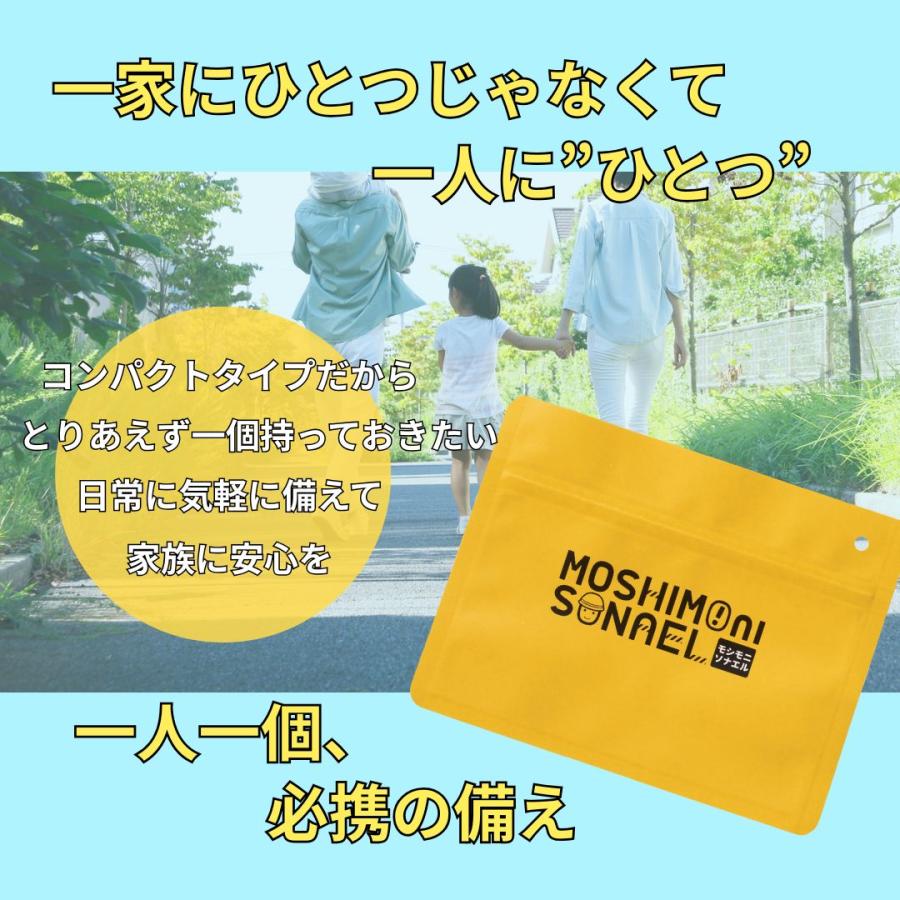 丸辰 モシモニソナエル 必携7点セット 携帯防災 非常用持ち出し