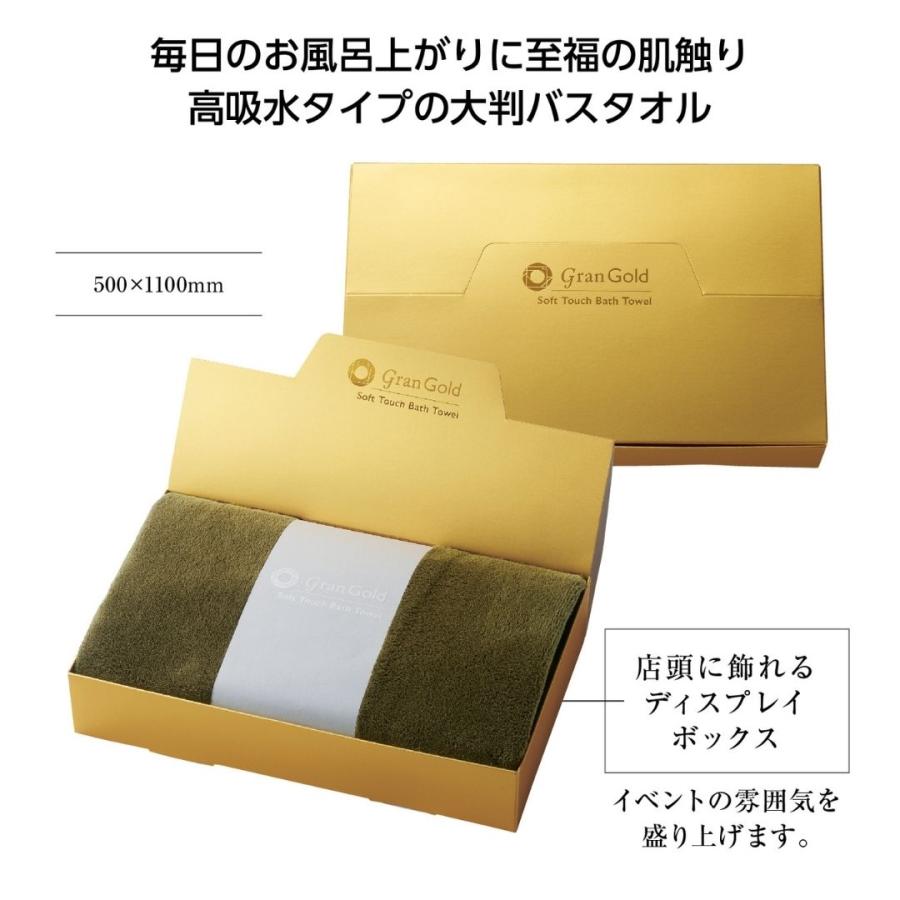 丸辰 グランゴールドソフトタッチバスタオル バスタオルギフト