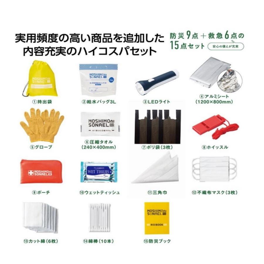 丸辰 【12個セット】モシモニソナエル 防災15点セット 非常用持ち出し