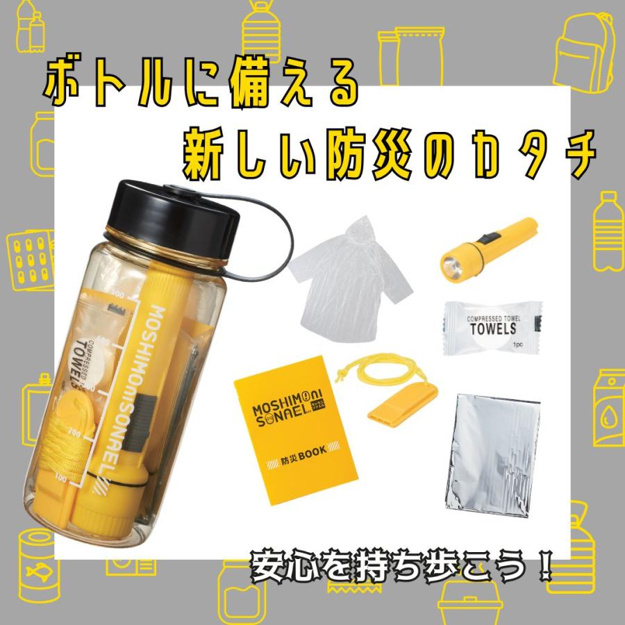 丸辰 モシモニソナエル 防災備蓄ボトル7点セット 備蓄セット 非常用