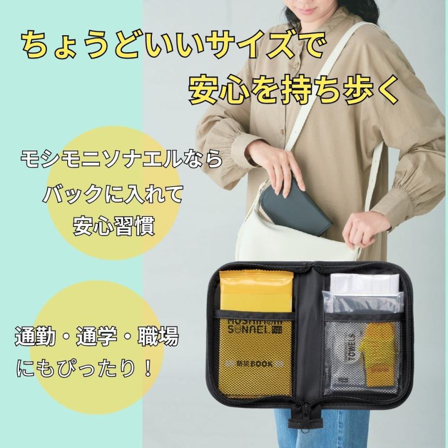 丸辰 モシモニソナエル 防災ポーチ7点セット 非常用持ち出し 携帯防災