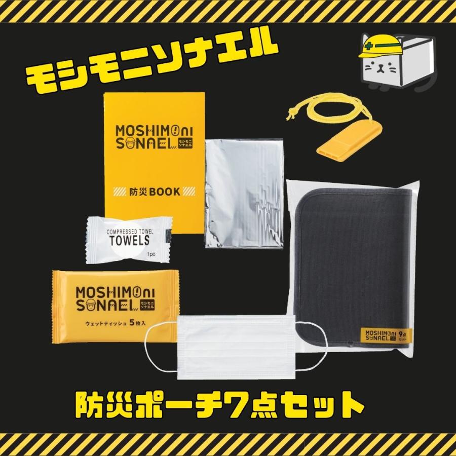 丸辰 【30個セット】モシモニソナエル 防災ポーチ7点セット 非常用
