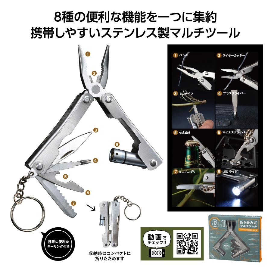 丸辰 32個セット 8in1折り畳み式マルチツール 携帯に便利なキーリング